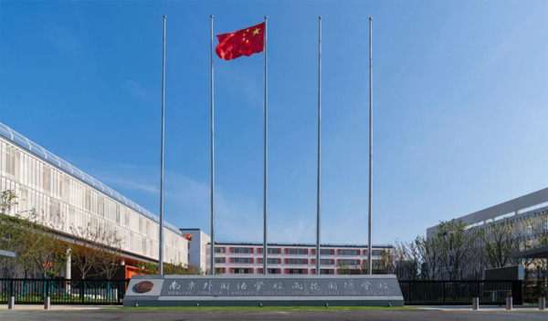 南京外国语学校雨花国际学校招聘启事