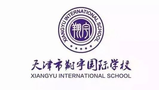 天津市翔宇国际学校招聘教师及行政人员