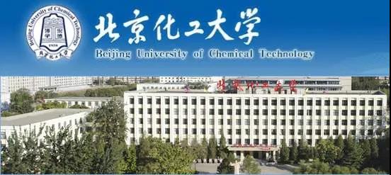 北京化工大學本科招生辦公室招聘啟事