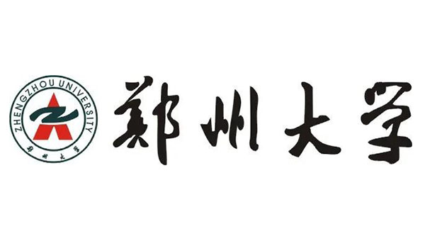 郑州大学2020年公开招聘行政管理人员