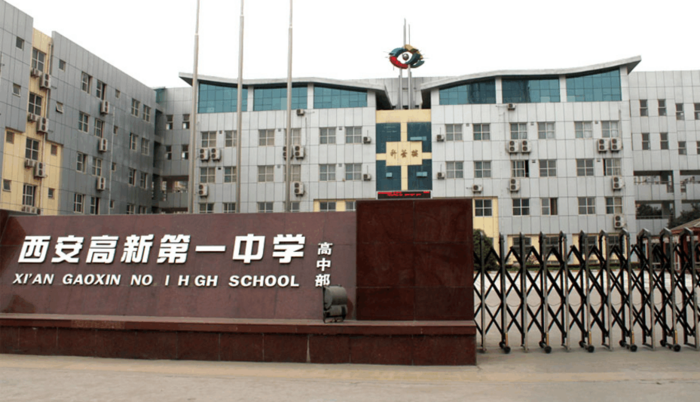 西安高新第一中学(简称西安高新一中)创办于1995年,2009年学校被批准